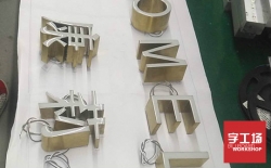 樹脂發(fā)光字所展現(xiàn)的作用