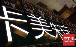 如何解決迷你發(fā)光字散熱的問題？