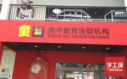 背發(fā)光字