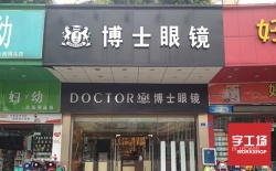 亞克力發(fā)光字簡介