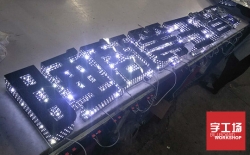 發(fā)光字制作哪家好？