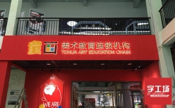 客源、知名度的提高,稱得上一個優(yōu)質的店鋪招牌