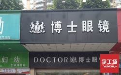 發(fā)光字制作廠家非常關(guān)注產(chǎn)品細(xì)節(jié)處理