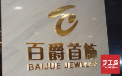 雙面精工字你不知道的秘密