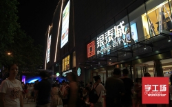 字工場為銀泰城制作，安裝商場發(fā)光字、區(qū)域標(biāo)識