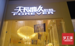 怎么樣的發(fā)光字顯眼好看