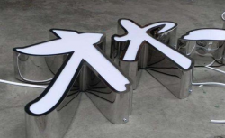 LED發(fā)光字常見分類，做店面招牌實(shí)用