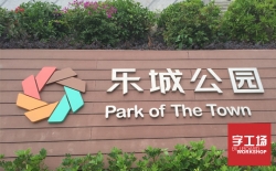 不銹鋼發(fā)光字的前景如何？