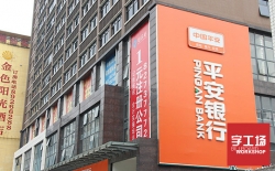 做發(fā)光字他們都選擇了字工場為他們專屬打造！