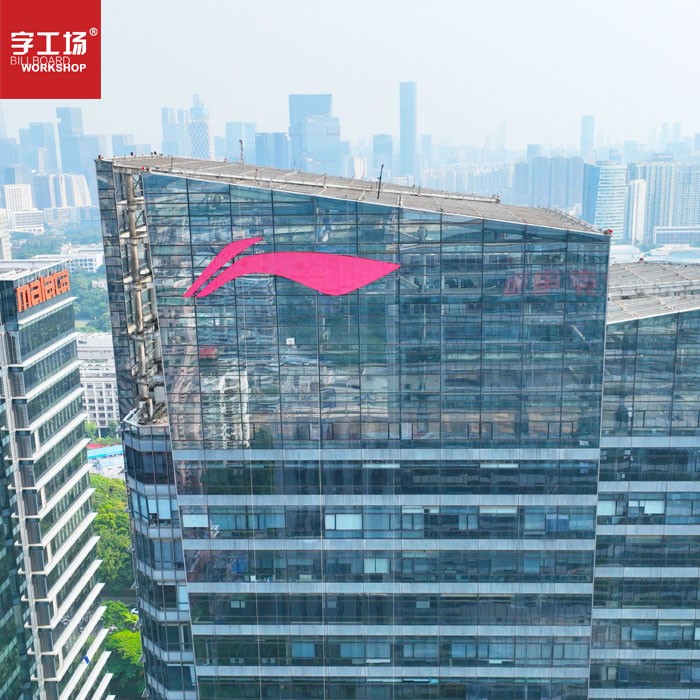 深圳李寧集團(tuán)大廈丨幕墻發(fā)光字工程現(xiàn)場圖一