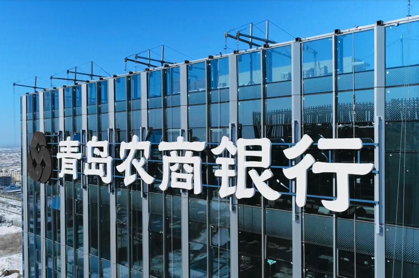 青島農(nóng)商銀行大廈丨幕墻發(fā)光字工程現(xiàn)場(chǎng)圖二