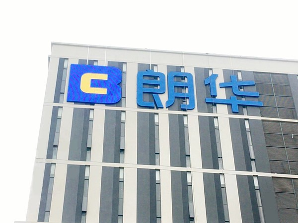 朗華集團(tuán)工業(yè)園區(qū)丨樓體發(fā)光字工程現(xiàn)場(chǎng)圖一