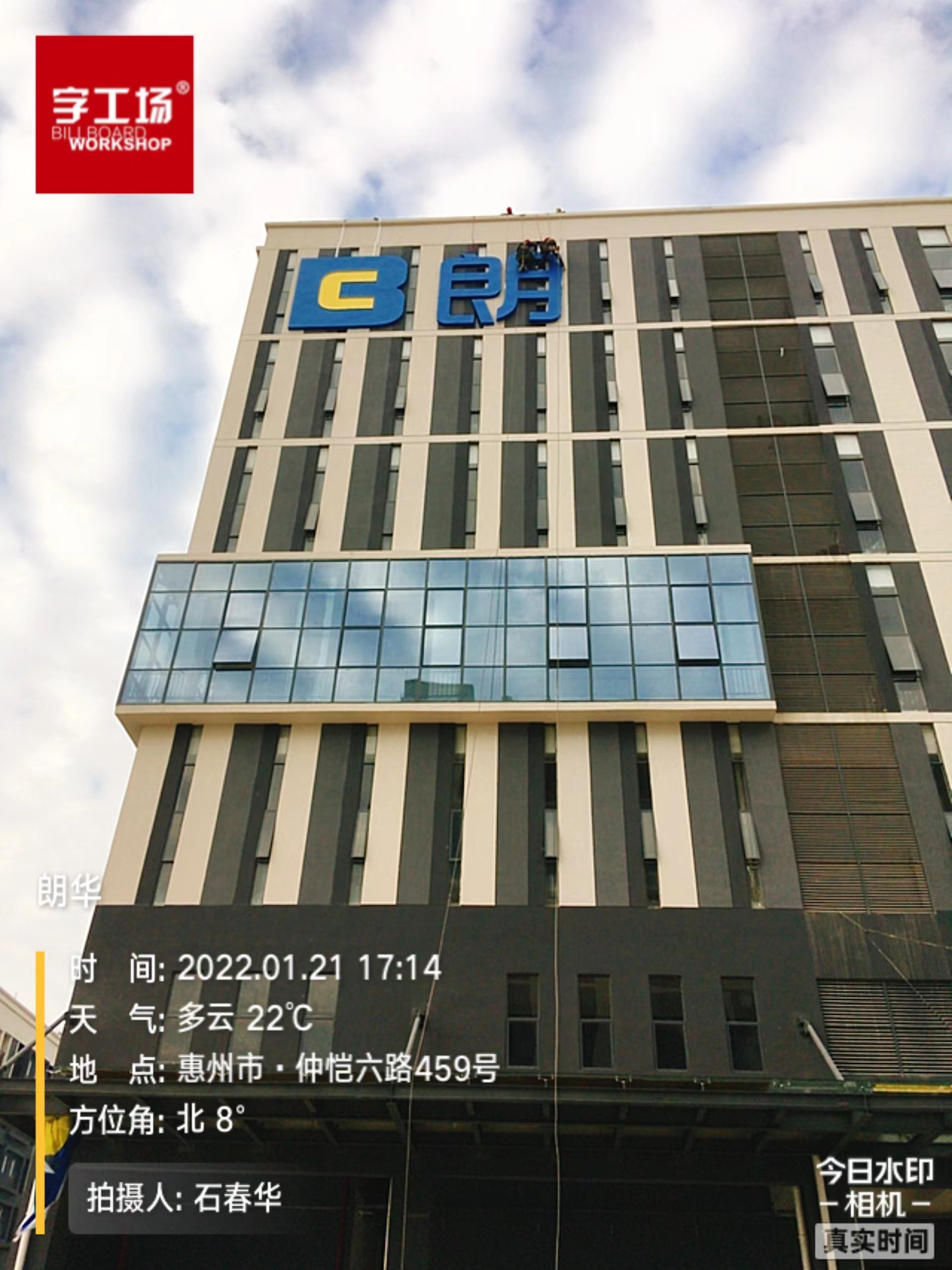 朗華集團(tuán)工業(yè)園區(qū)丨樓體發(fā)光字工程現(xiàn)場(chǎng)圖五