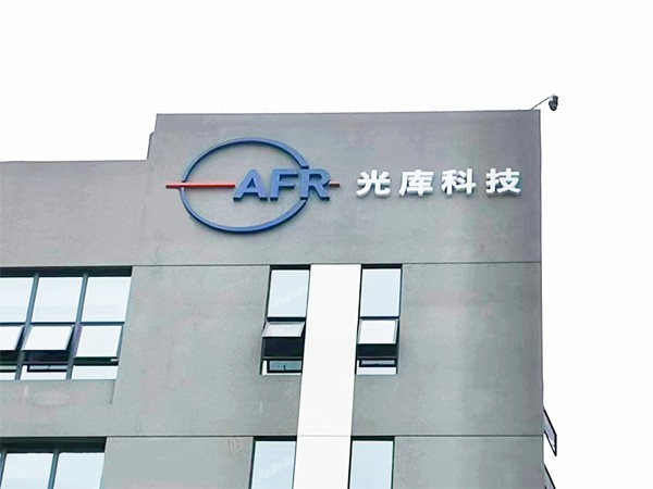 珠海光庫(kù)科技股份工業(yè)園丨樓體發(fā)光字工程現(xiàn)場(chǎng)圖一