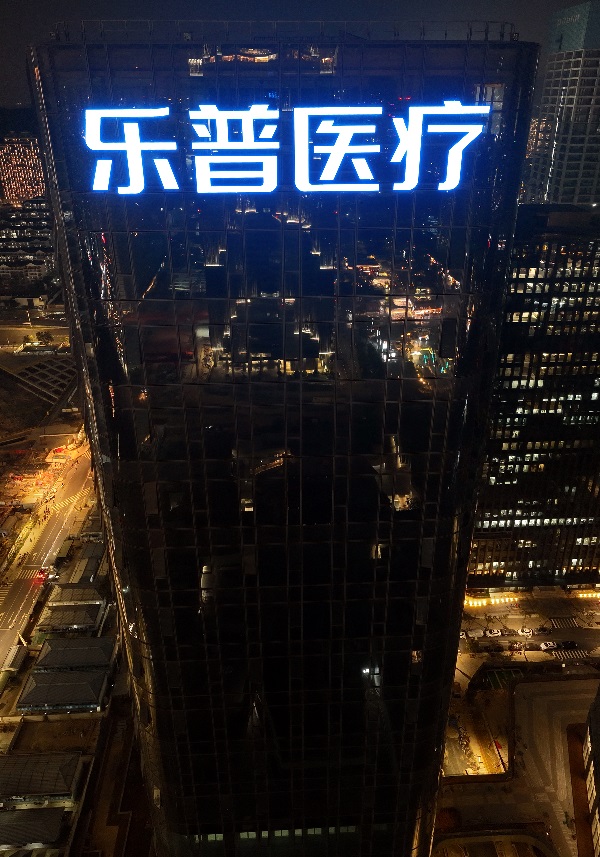 樂(lè)普醫(yī)療集團(tuán)幕墻發(fā)光字制作安裝現(xiàn)場(chǎng)圖五