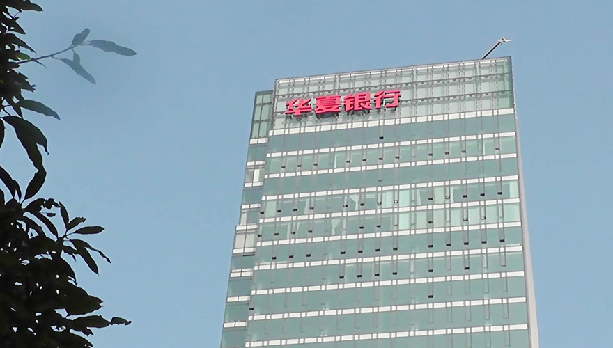 南寧華夏銀行LED玻璃幕墻高樓發(fā)光字工程