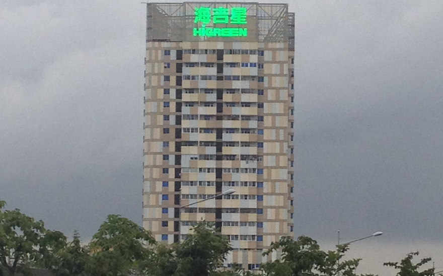 海吉星樓頂LED大型發(fā)光字工程