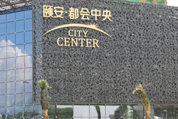 字工場講解頤安都會中央幕墻LED發(fā)光字施工方案