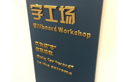 LED發(fā)光字在使用中常見的問題有哪些?