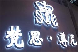 如何能讓迷你發(fā)光字的使用壽命更長久