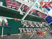 字工場(chǎng)講解LED發(fā)光字文字設(shè)計(jì)的基本原則