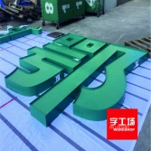 LED發(fā)光字價(jià)格怎么算？字工場(chǎng)的介紹一看就懂了！