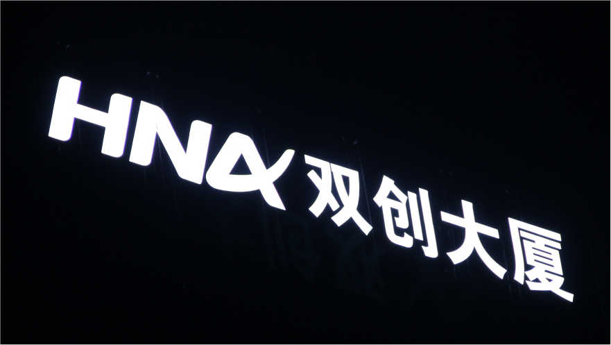 海南雙創(chuàng)大廈樓宇玻璃幕墻發(fā)光字工程