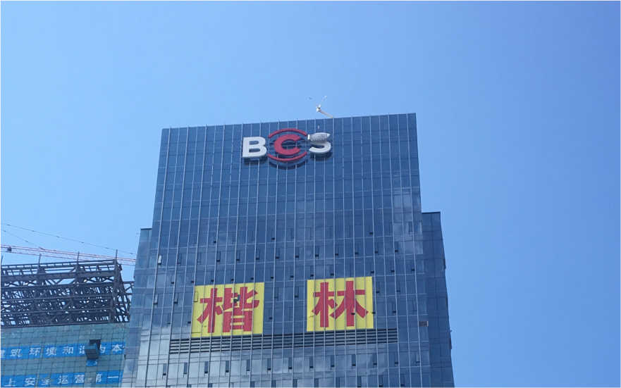 長(zhǎng)沙銀行玻璃幕墻發(fā)光字工程