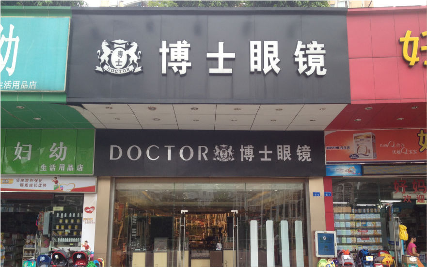 博士眼鏡品牌連鎖店LED金屬發(fā)光字
