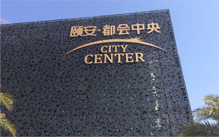都會(huì)中央LED不銹鋼背打光發(fā)光字工程