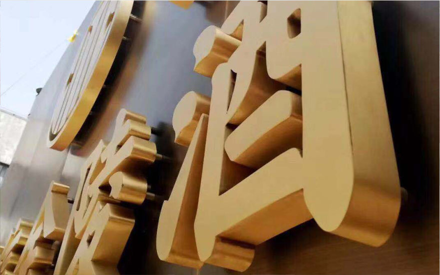 中信金陵酒店LED不銹鋼側(cè)發(fā)光字