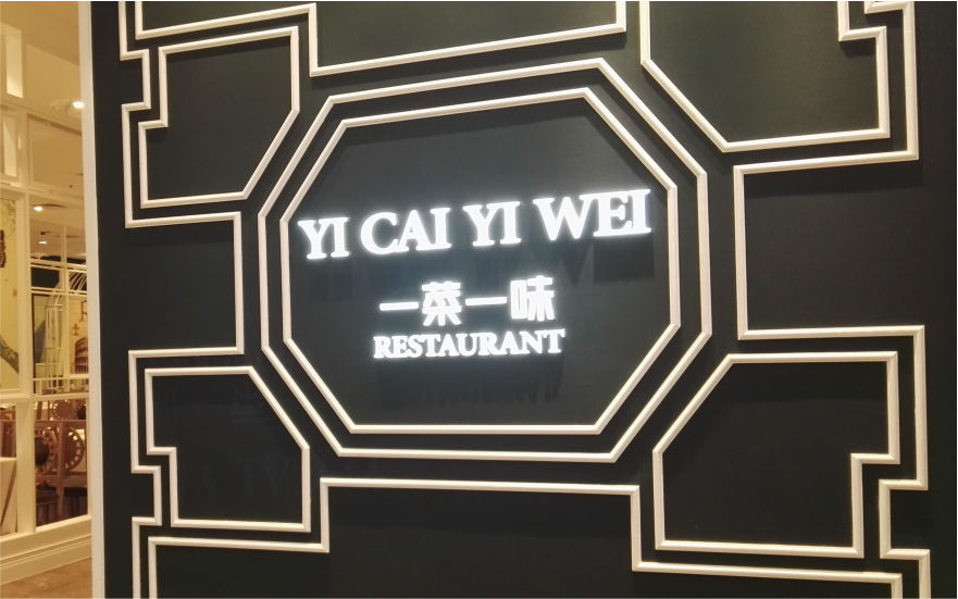 一菜一味LED亞克力發(fā)光字