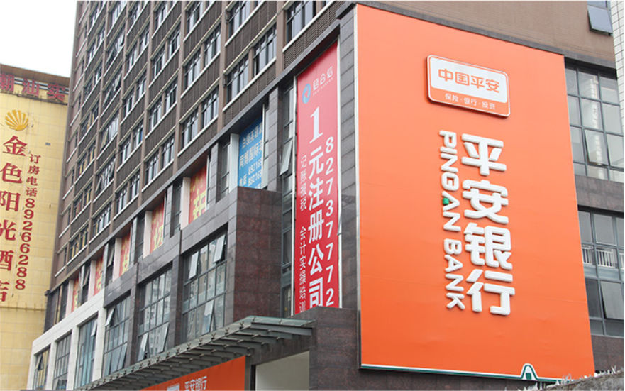 平安銀行LED玻璃幕墻樓頂發(fā)光字工程