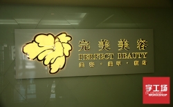 亞克力發(fā)光字工藝流程及注意事項(xiàng)