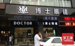 淺談亞克力發(fā)光字