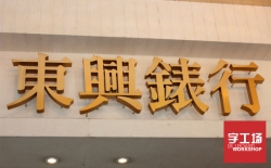 金屬發(fā)光字的所包含的種類