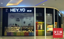 怎么樣的發(fā)光字顯眼好看