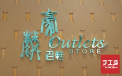 以技術(shù)創(chuàng)新樹立墻體廣告招牌新標(biāo)桿