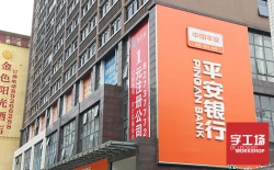 燈箱發(fā)光字發(fā)光效果如何