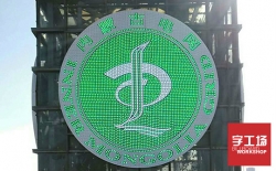 大型發(fā)光字怎樣安裝，安裝方式又有哪些方式？