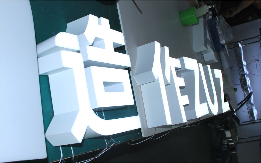 造作品牌連鎖店LED無邊發(fā)光字