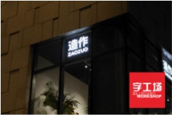 不銹鋼無邊發(fā)光字說明