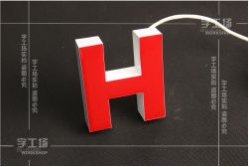 環(huán)氧樹脂發(fā)光字介紹