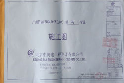 LED發(fā)光字標識工程結構專業(yè)施工圖設計文件設計院蓋章