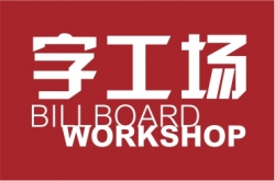 字工場一直被模仿，從未被超越