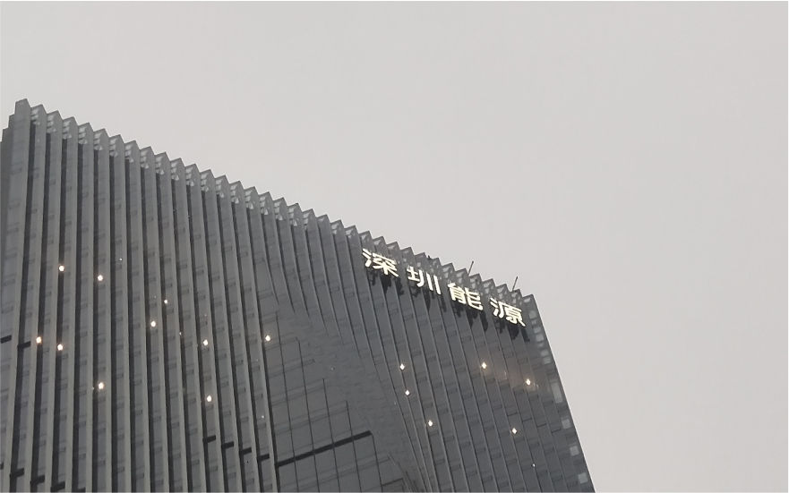 深圳能源玻璃幕墻發(fā)光字工程