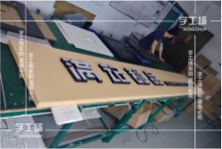 LED發(fā)光字安裝的標(biāo)準(zhǔn)