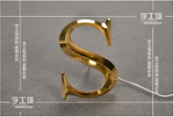 亞克力三維雕刻字設(shè)計(jì)
