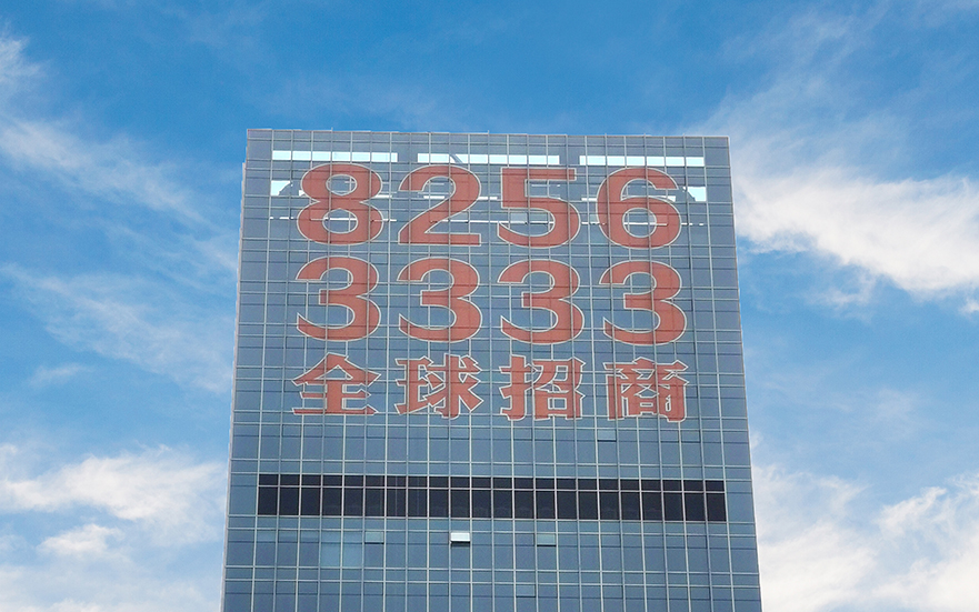 前海國際玻璃幕墻燈光字