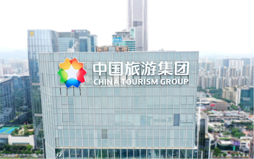 中國旅游集團(tuán)玻璃幕墻發(fā)光字工程